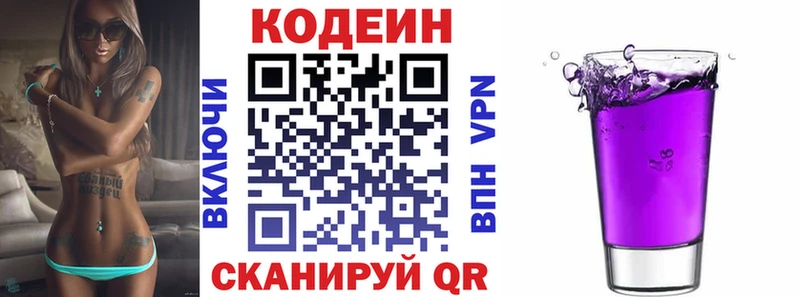 Кодеин Purple Drank  купить закладку  Новосиль 